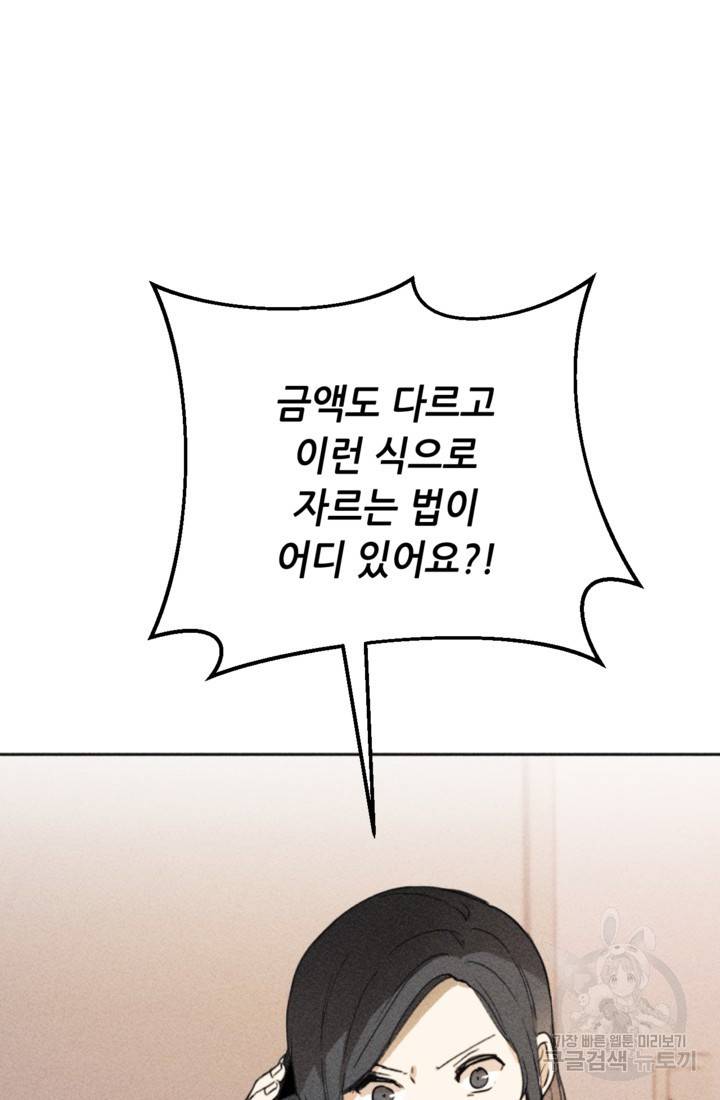 결혼이 조건입니다 6화 47
