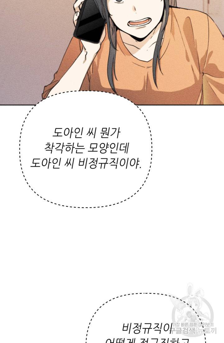 결혼이 조건입니다 6화 48