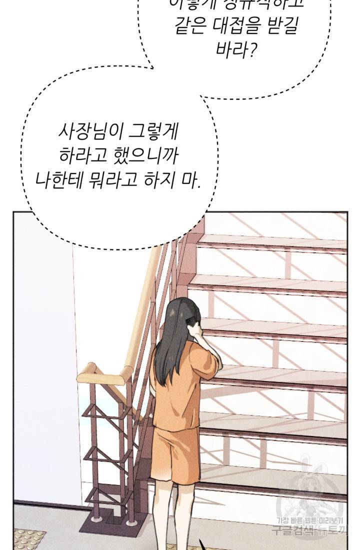 결혼이 조건입니다 6화 49
