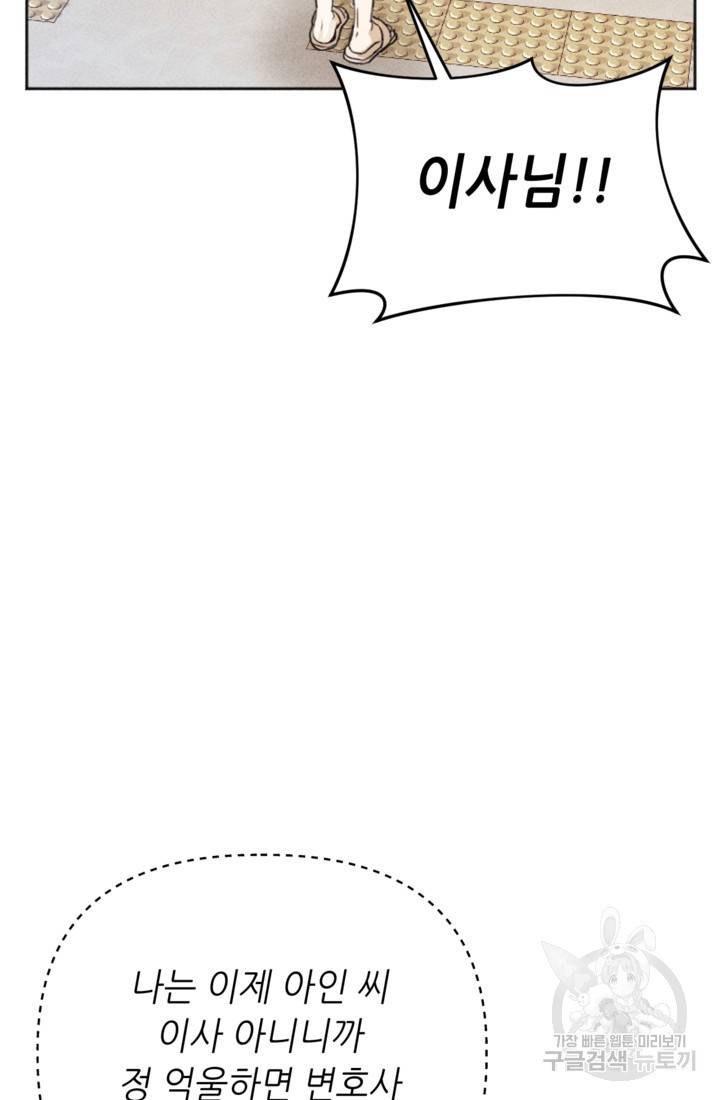 결혼이 조건입니다 6화 50