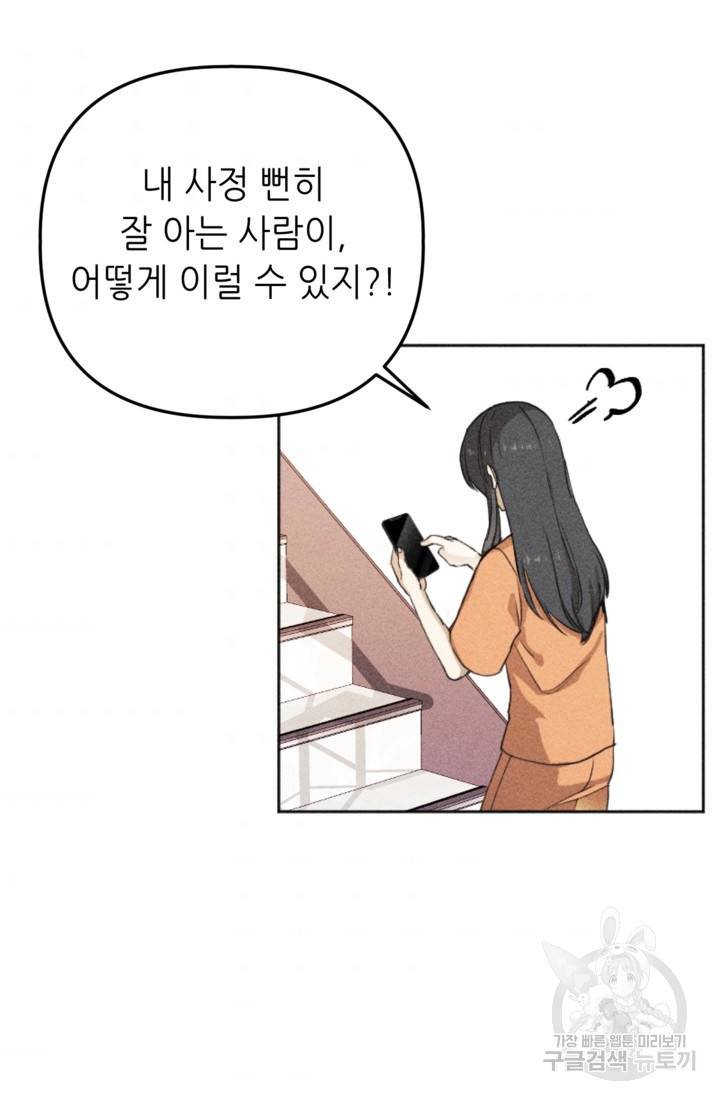 결혼이 조건입니다 6화 52