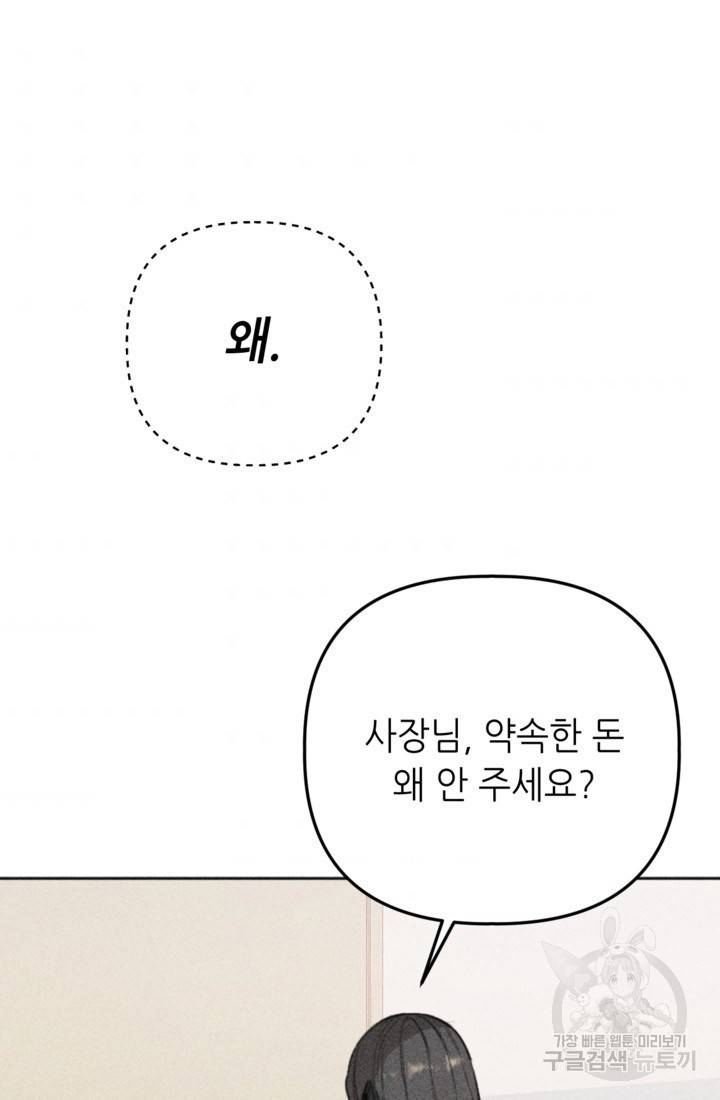 결혼이 조건입니다 6화 53