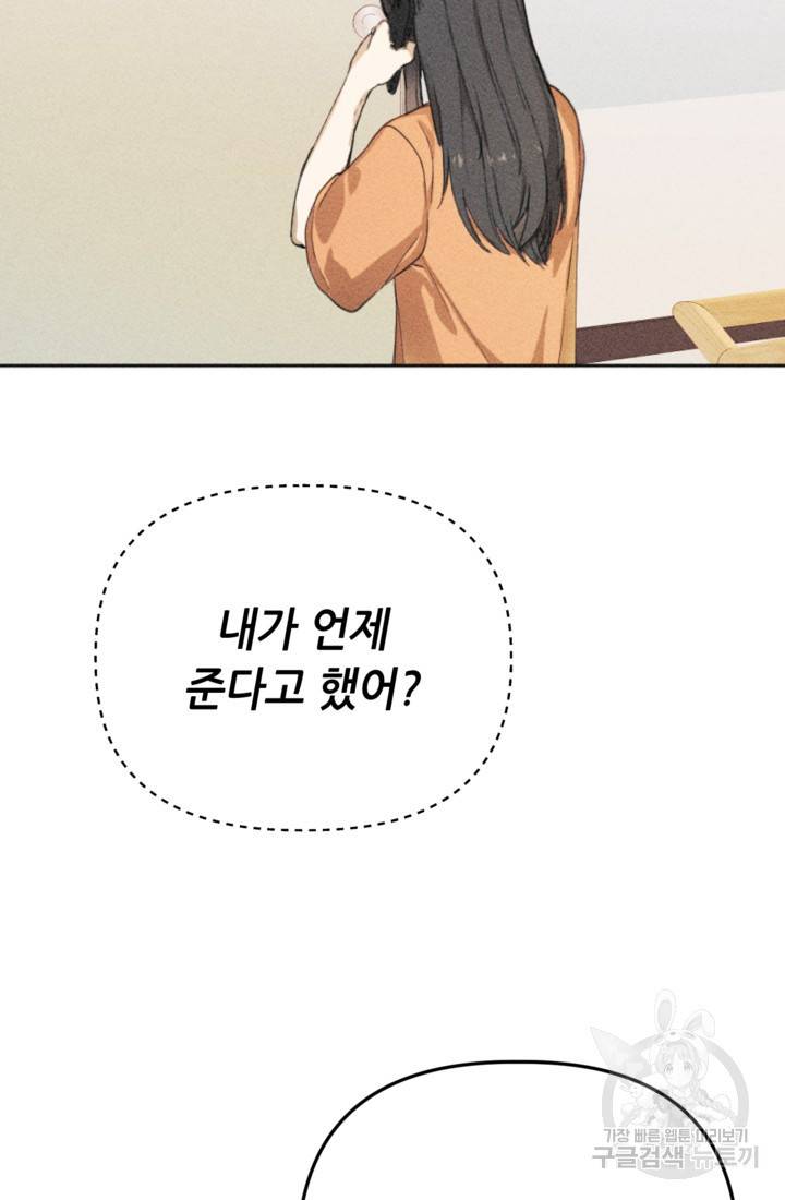 결혼이 조건입니다 6화 54