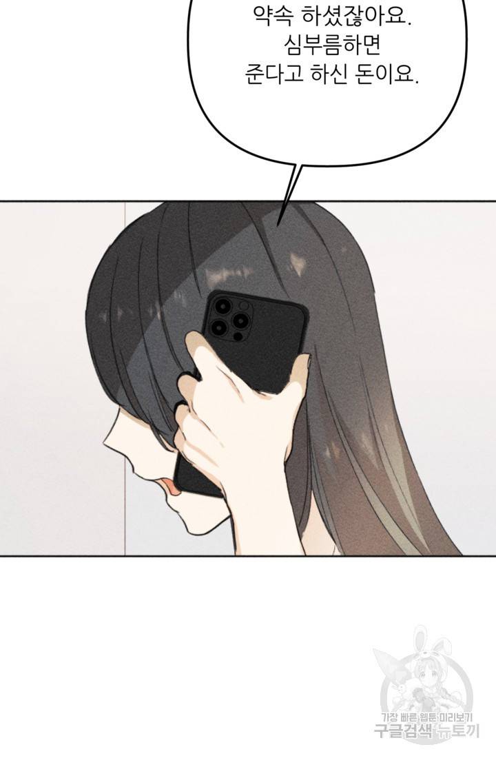 결혼이 조건입니다 6화 55