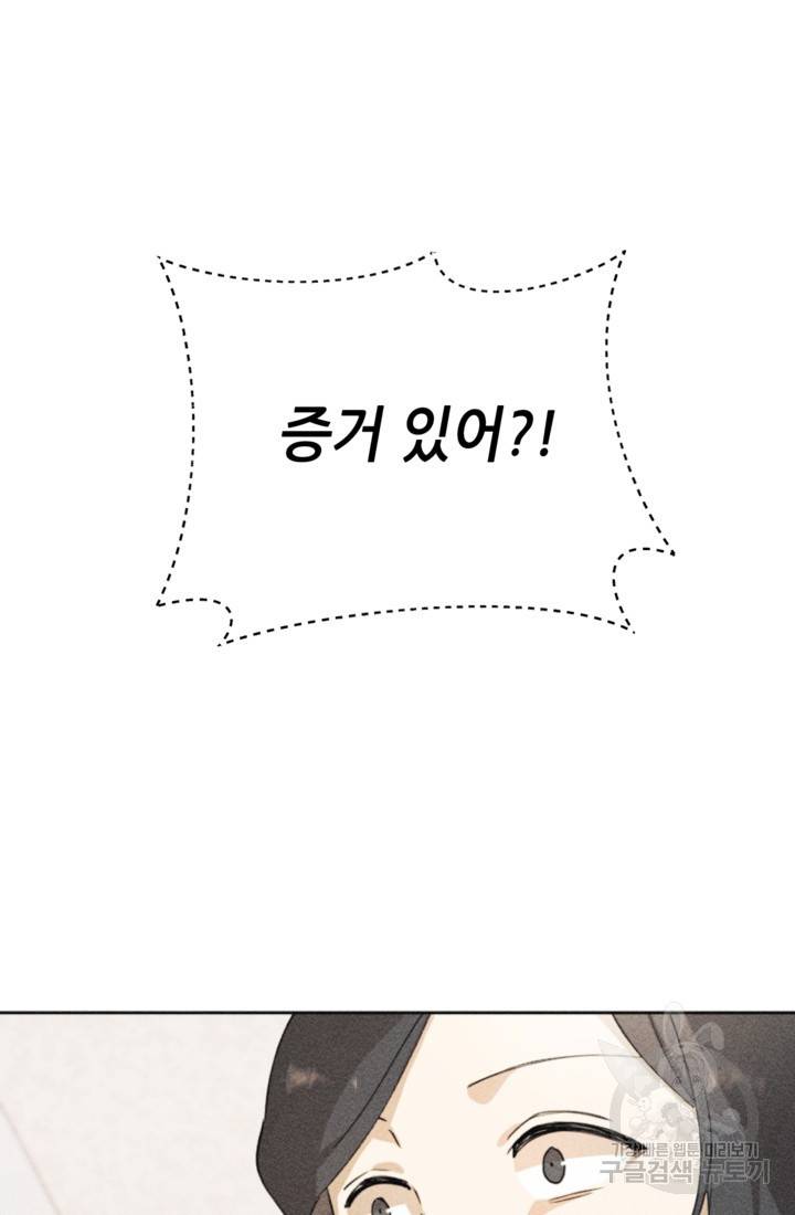 결혼이 조건입니다 6화 56