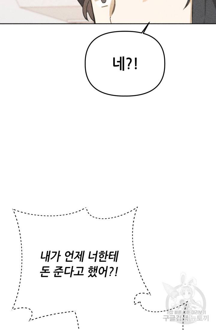 결혼이 조건입니다 6화 57