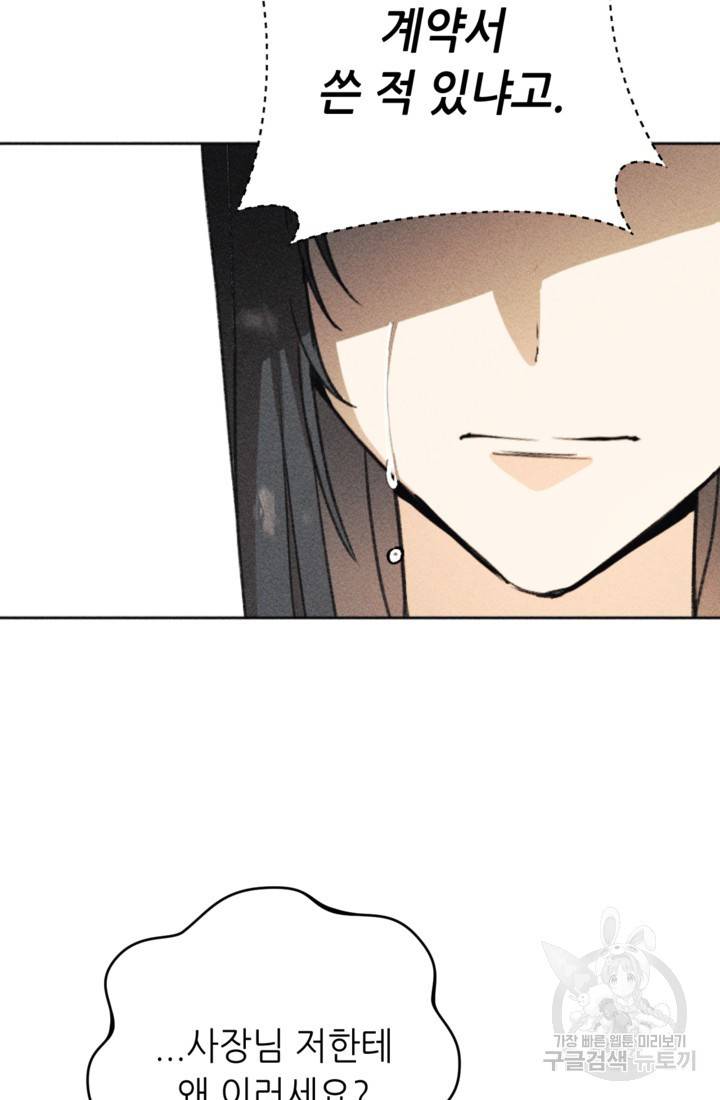 결혼이 조건입니다 6화 58