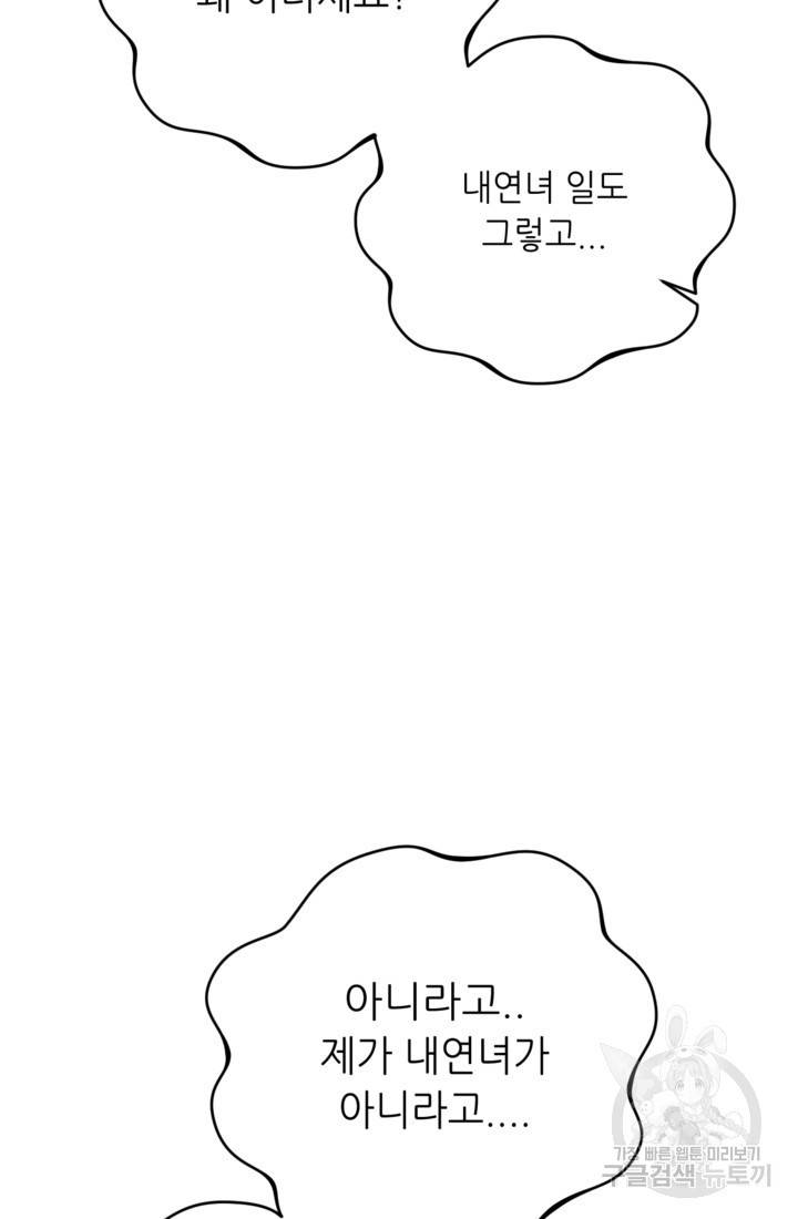 결혼이 조건입니다 6화 59