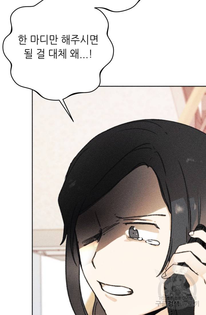 결혼이 조건입니다 6화 60