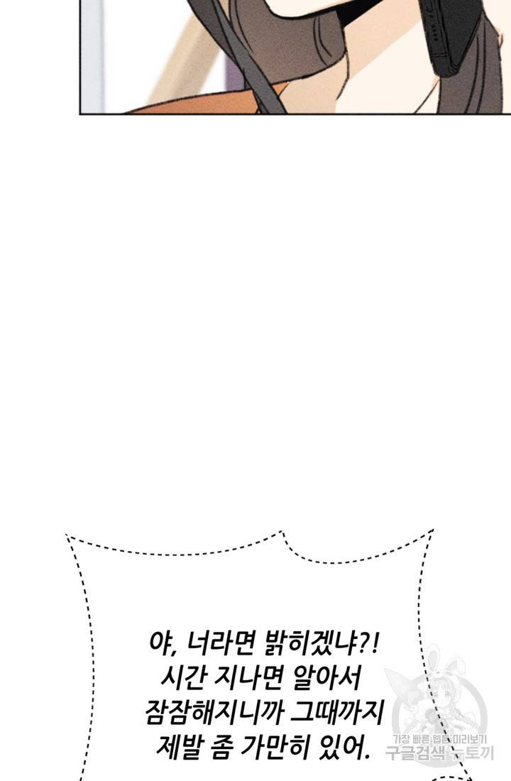 결혼이 조건입니다 6화 61