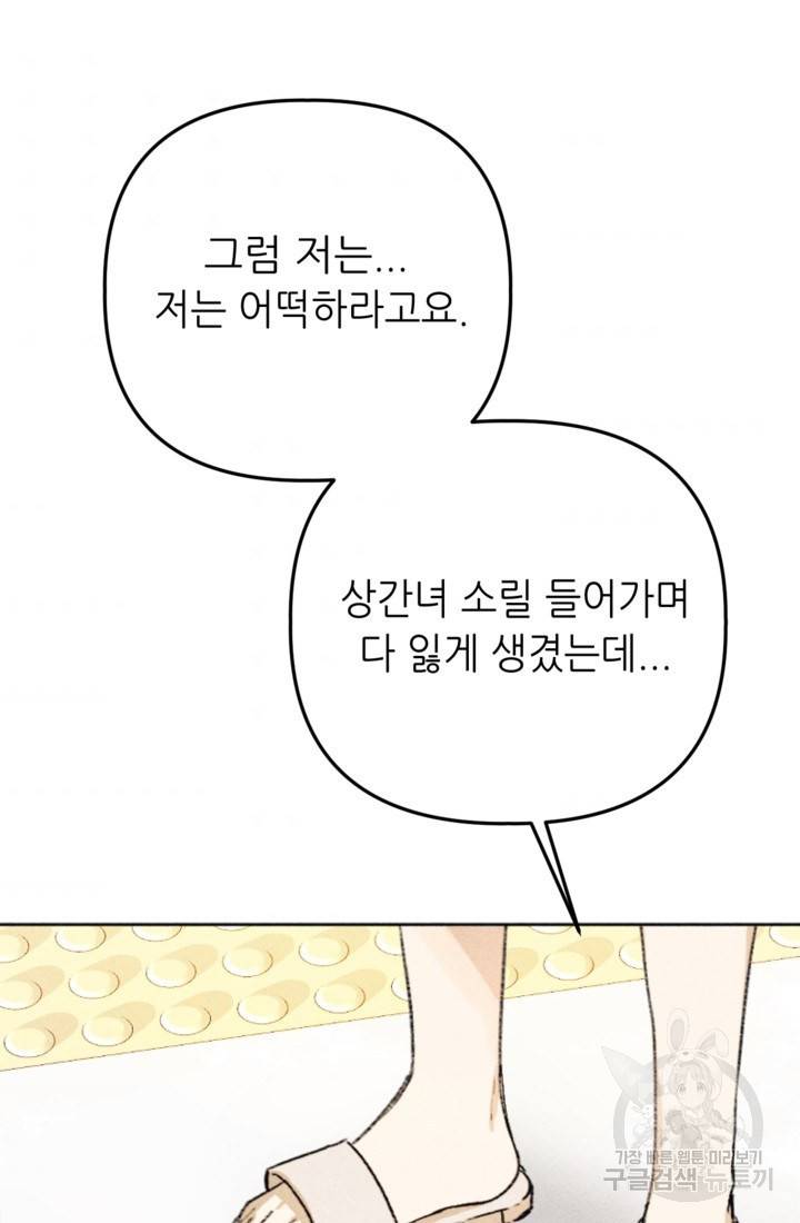 결혼이 조건입니다 6화 63