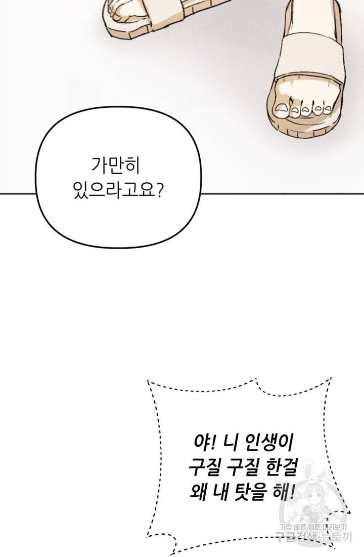 결혼이 조건입니다 6화 64
