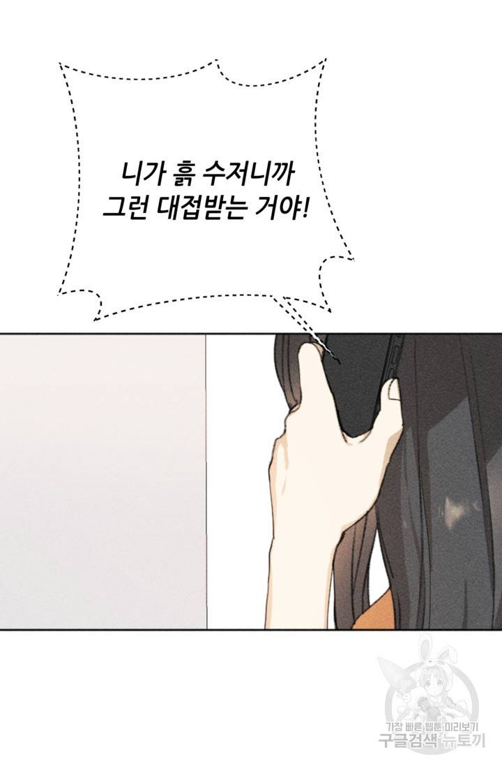 결혼이 조건입니다 6화 65