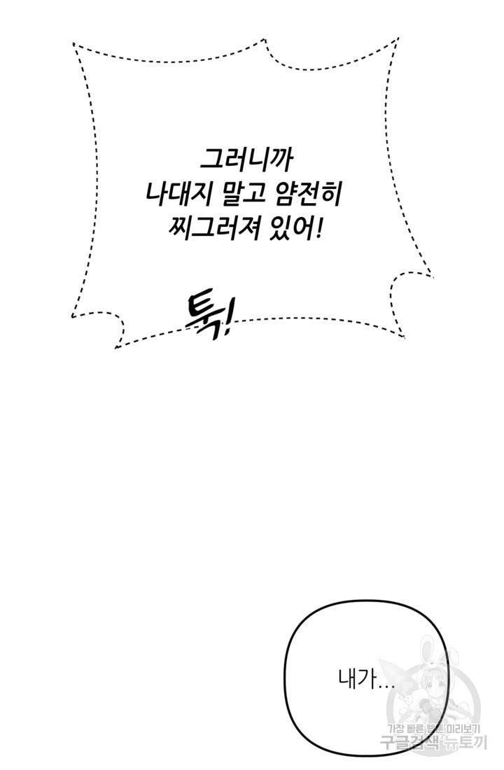 결혼이 조건입니다 6화 66
