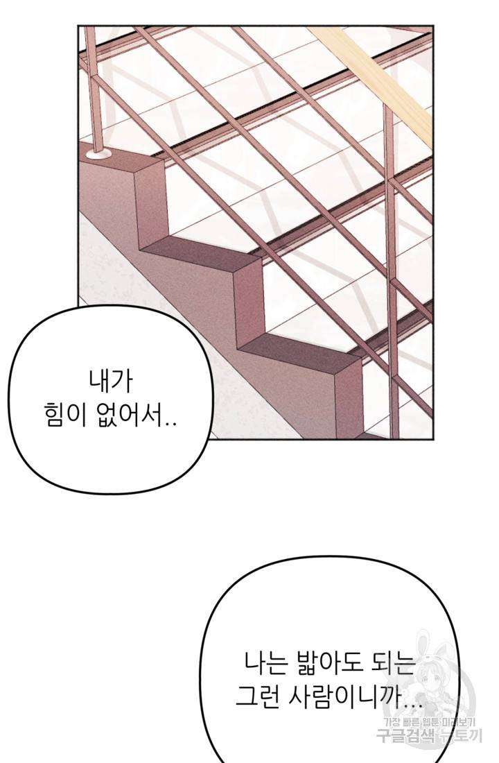 결혼이 조건입니다 6화 67