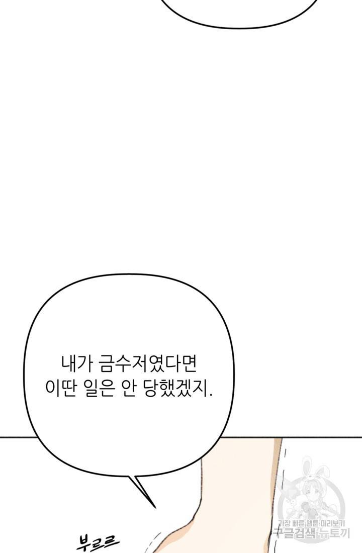 결혼이 조건입니다 6화 68