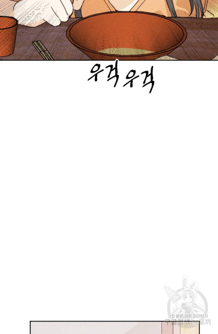 결혼이 조건입니다 6화 76