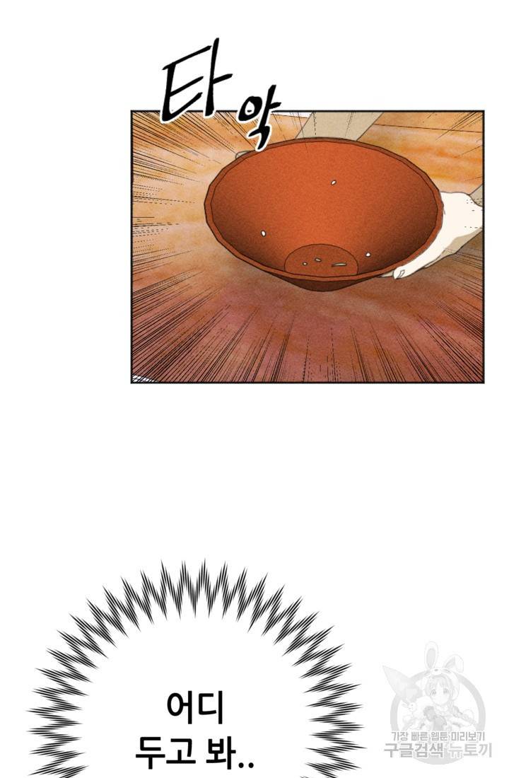 결혼이 조건입니다 6화 78