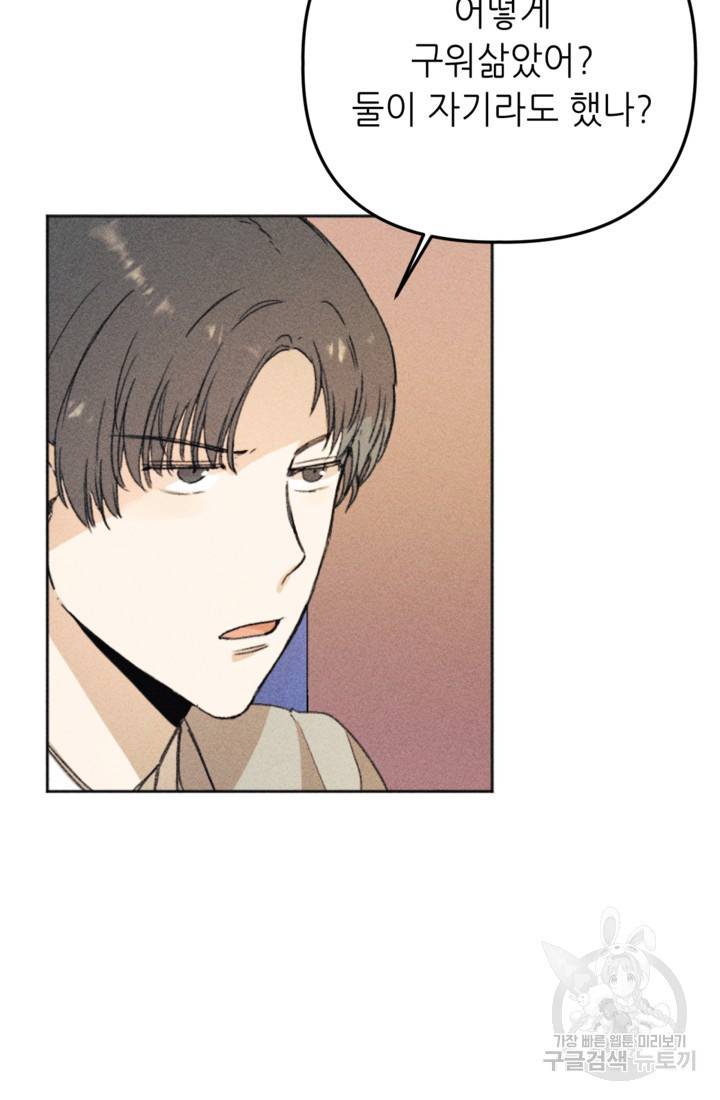 결혼이 조건입니다 6화 84