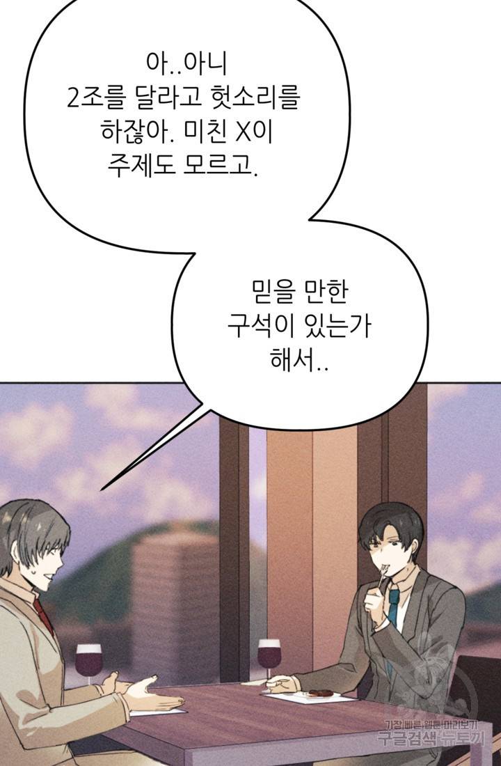 결혼이 조건입니다 6화 86
