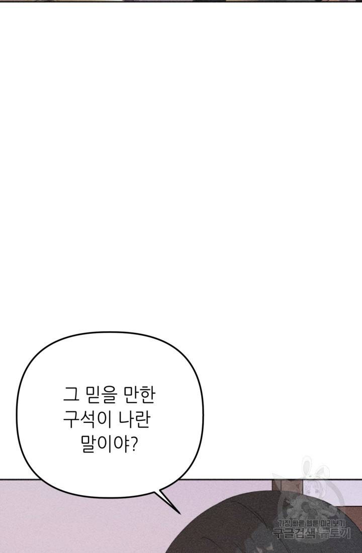 결혼이 조건입니다 6화 87
