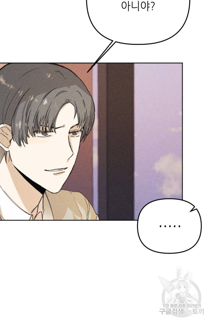 결혼이 조건입니다 6화 89