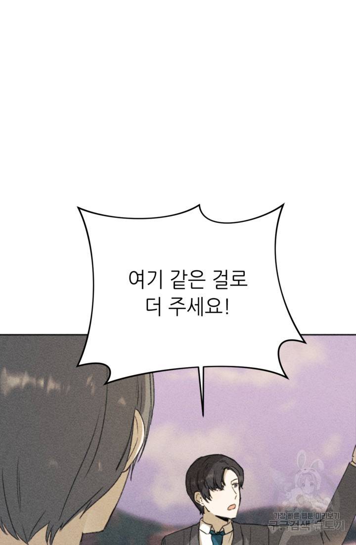 결혼이 조건입니다 6화 90