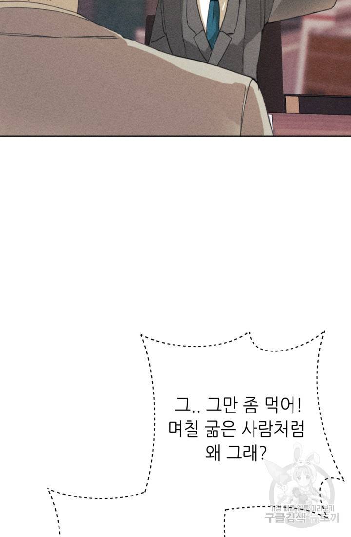 결혼이 조건입니다 6화 91