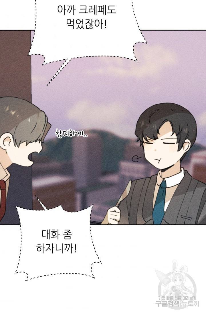 결혼이 조건입니다 6화 92