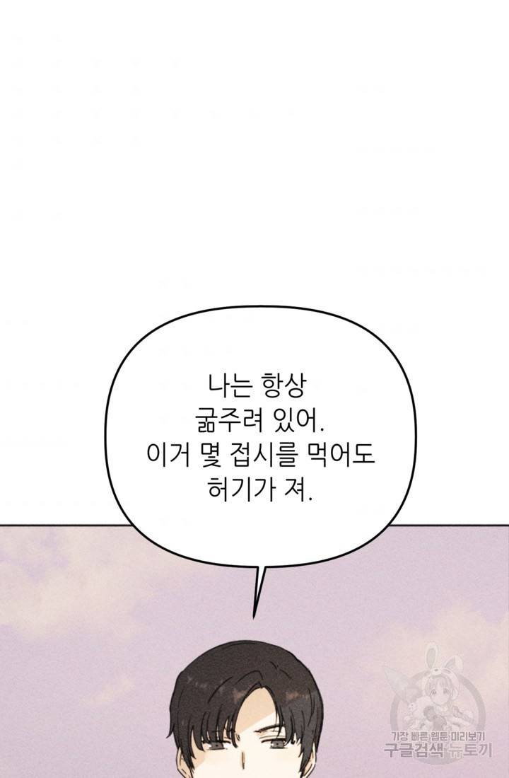 결혼이 조건입니다 6화 93