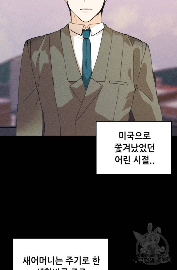 결혼이 조건입니다 6화 94