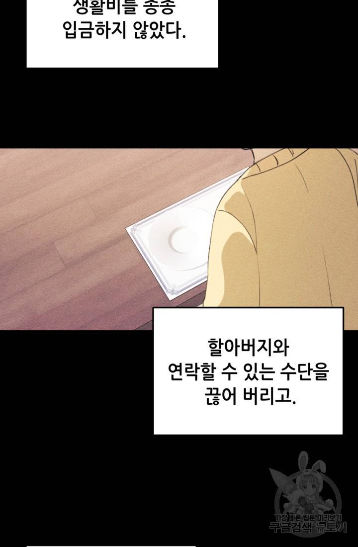 결혼이 조건입니다 6화 95