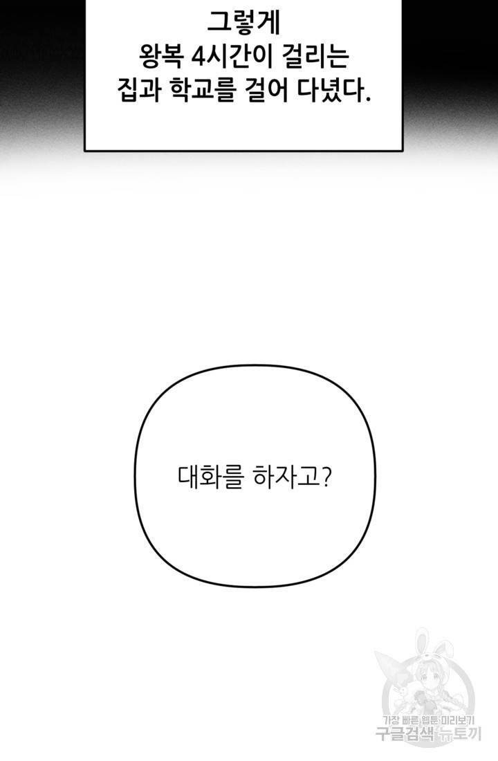 결혼이 조건입니다 6화 97