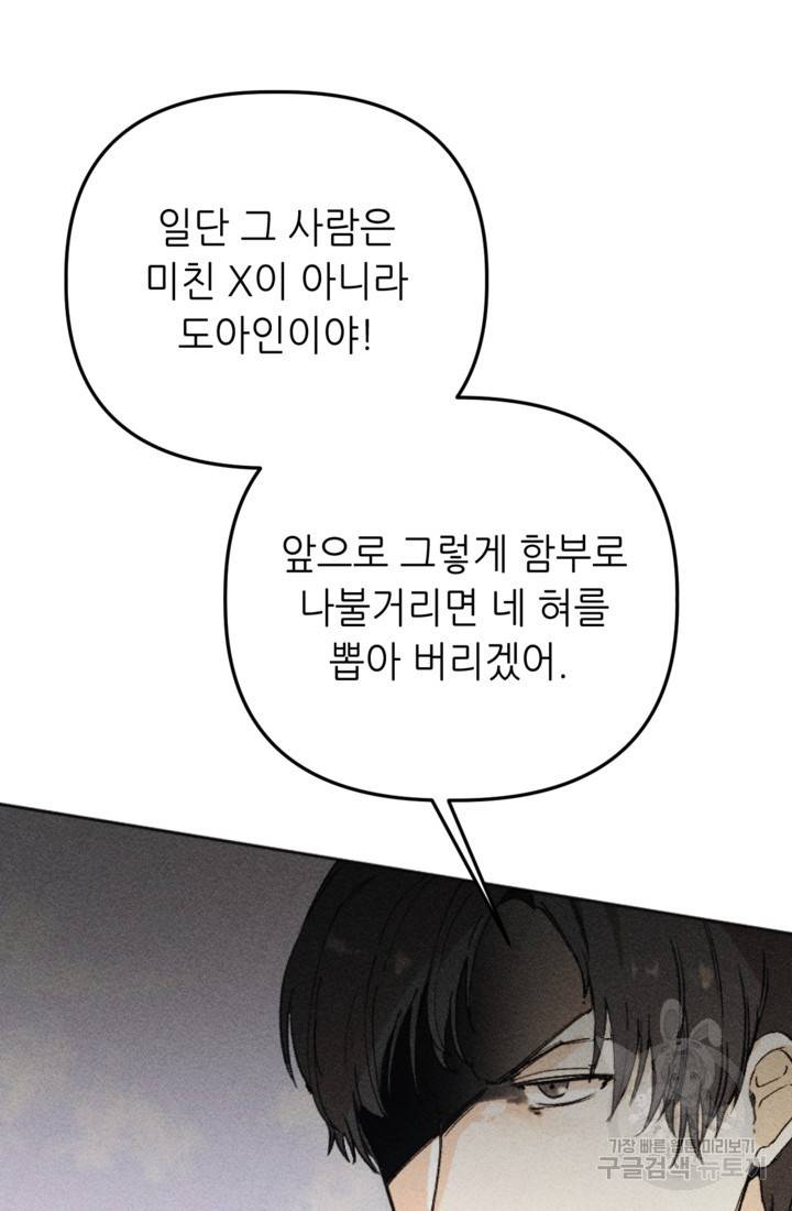 결혼이 조건입니다 6화 98