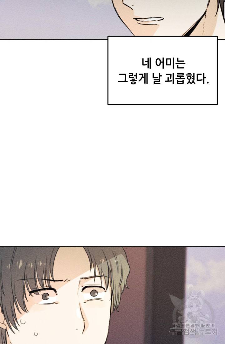 결혼이 조건입니다 6화 99