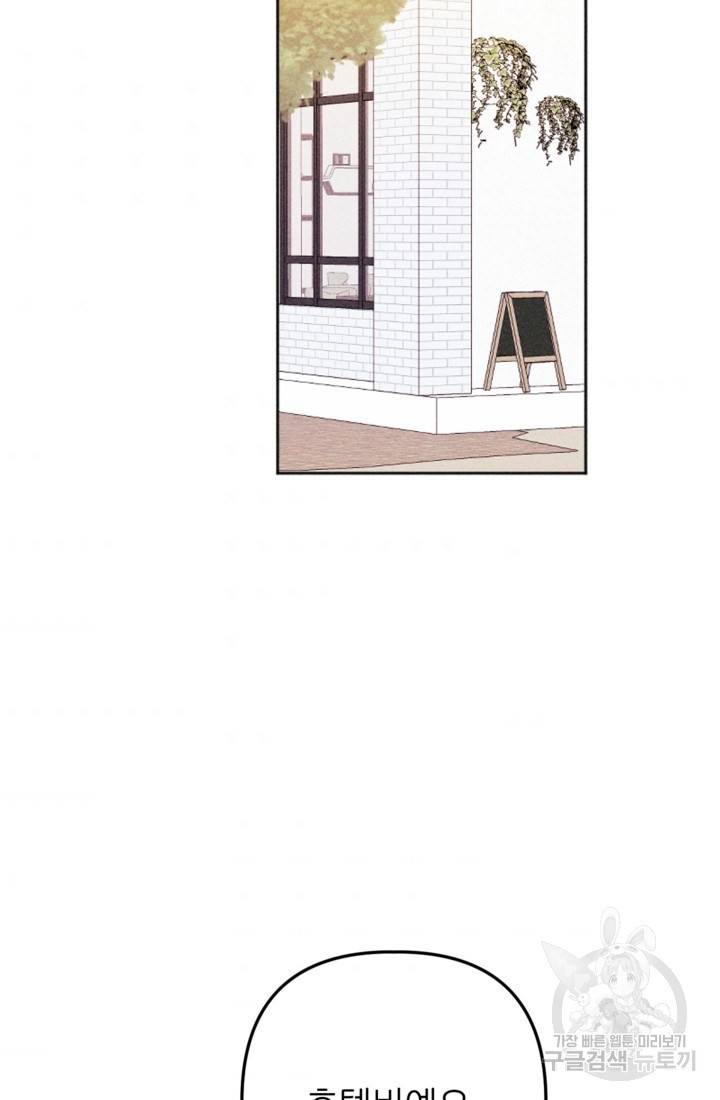 결혼이 조건입니다 6화 102