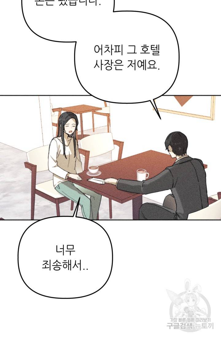 결혼이 조건입니다 6화 104