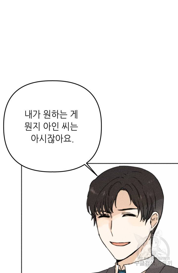 결혼이 조건입니다 6화 105