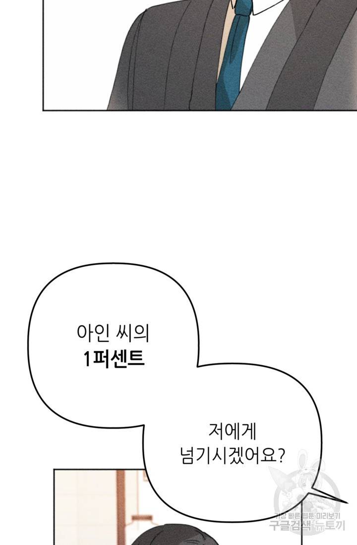 결혼이 조건입니다 6화 106