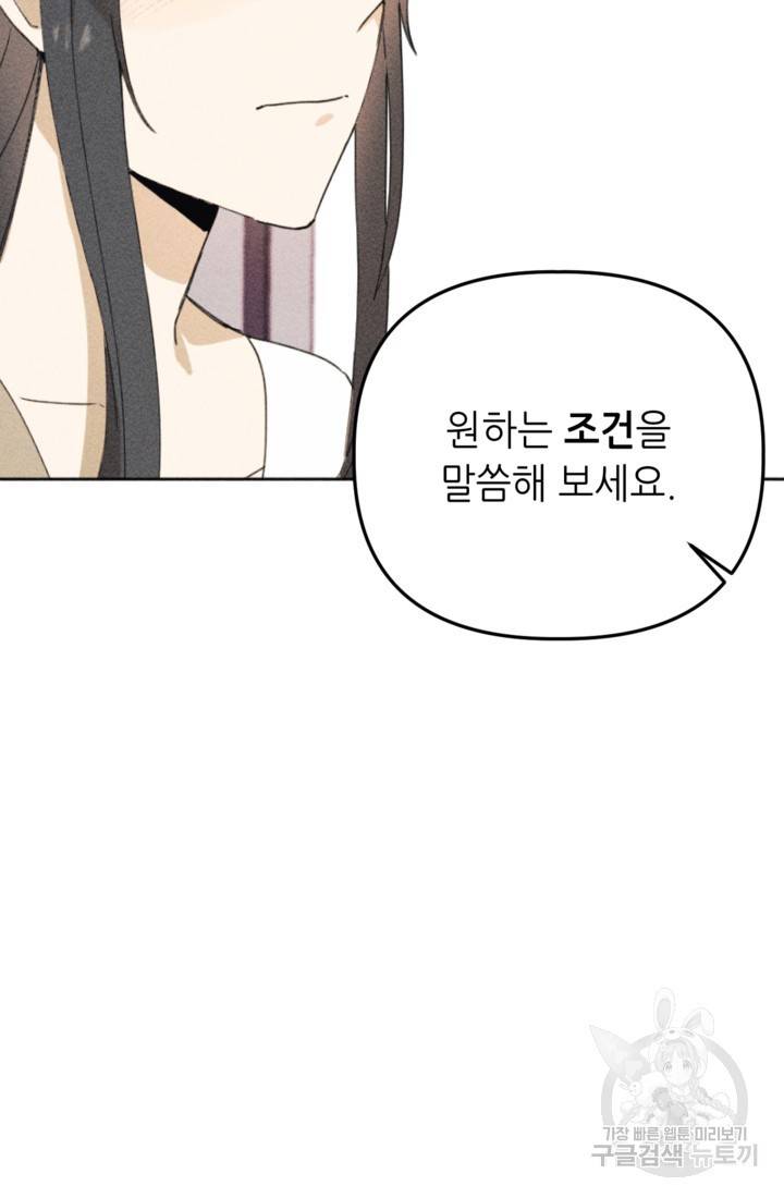 결혼이 조건입니다 6화 108