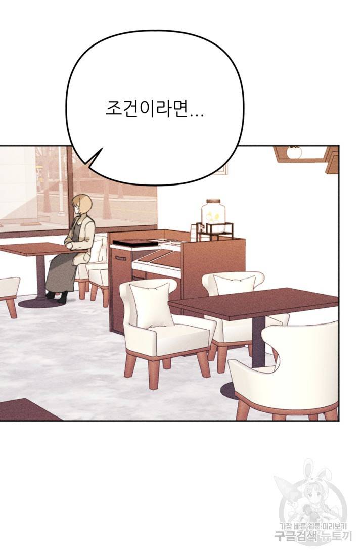 결혼이 조건입니다 6화 109