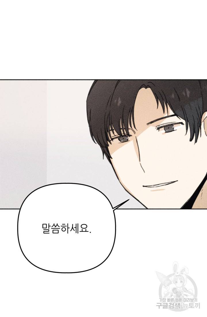 결혼이 조건입니다 6화 110