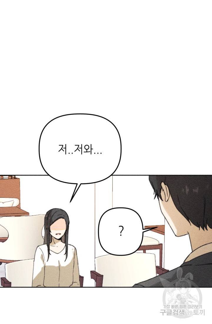 결혼이 조건입니다 6화 111