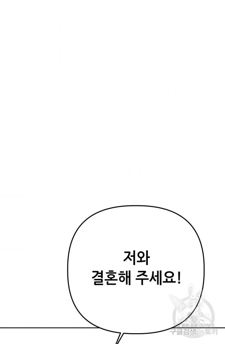 결혼이 조건입니다 6화 112