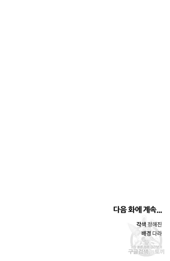 결혼이 조건입니다 6화 114