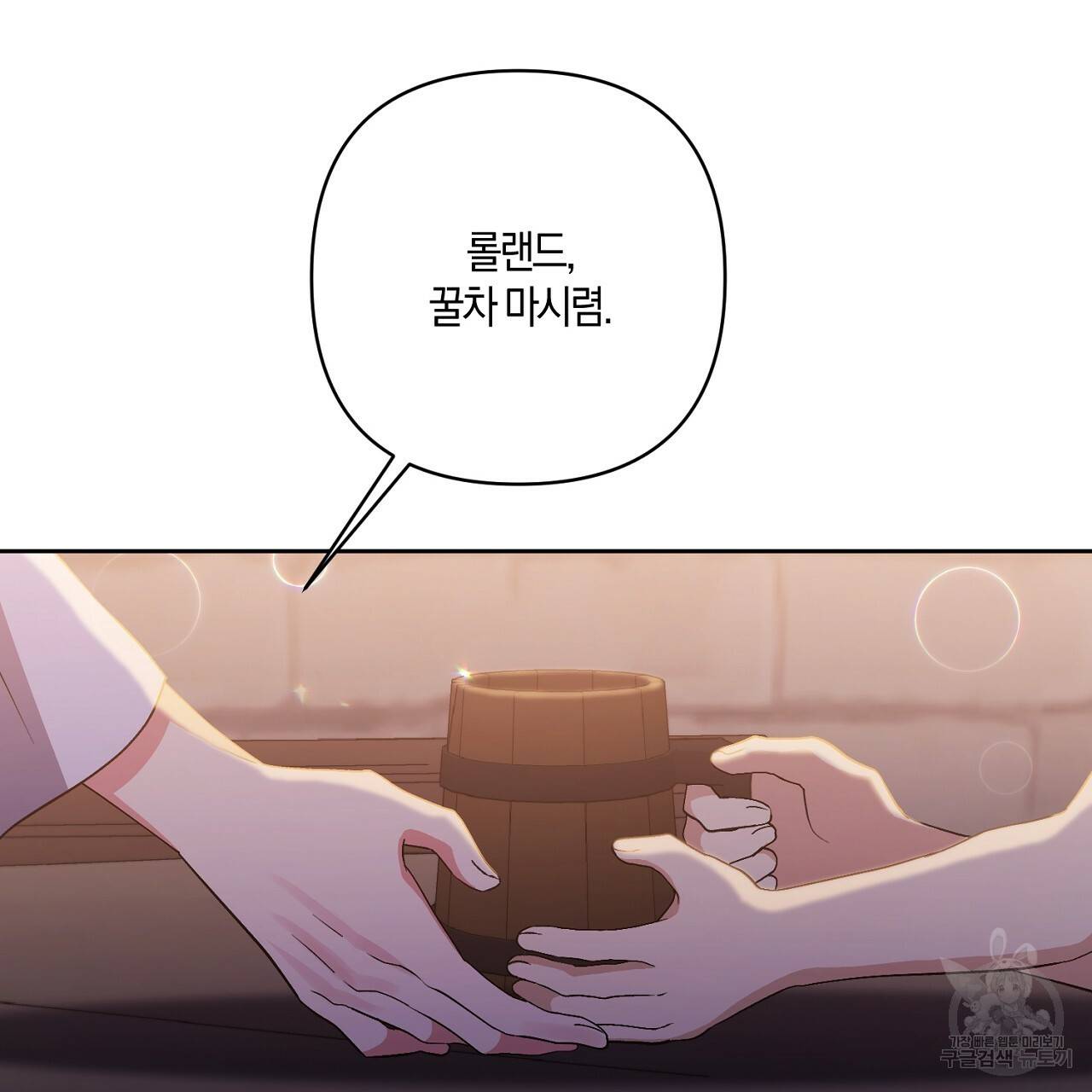 남주를 입양합니다 8화 4