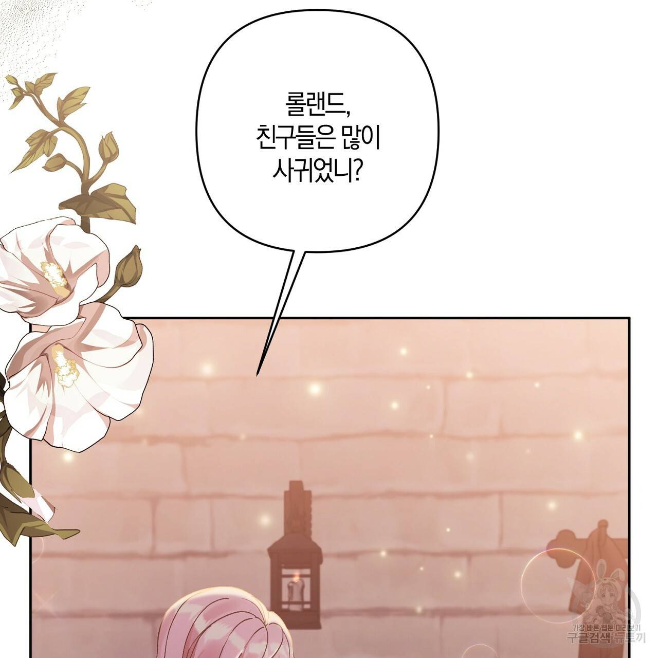 남주를 입양합니다 8화 11