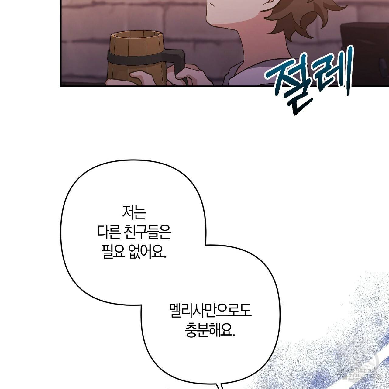 남주를 입양합니다 8화 14