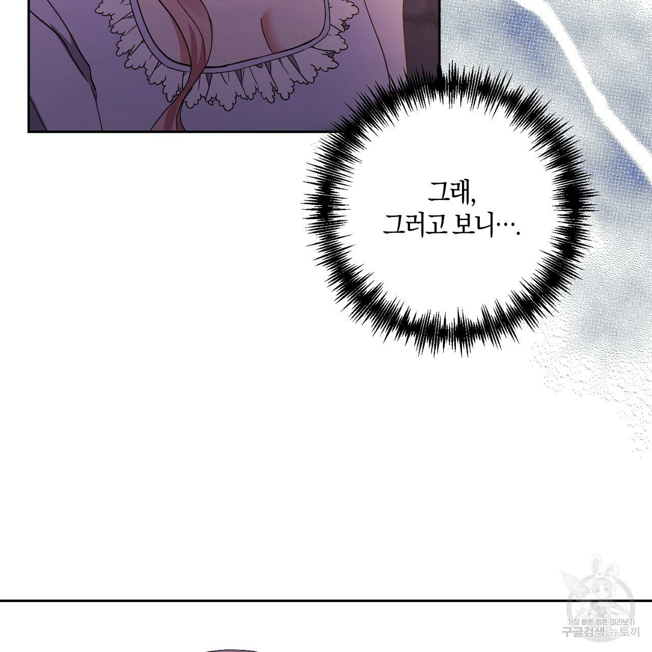 남주를 입양합니다 8화 17