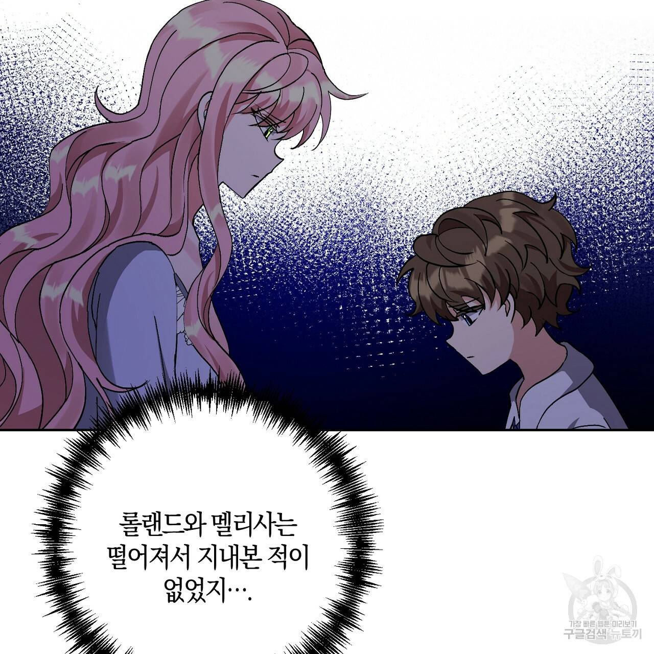 남주를 입양합니다 8화 18